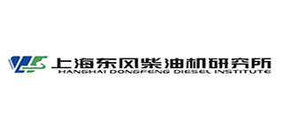 上海东风柴油机研究所